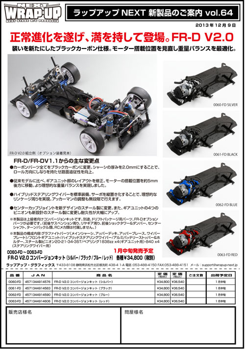 ラップアップネクストFR-D VER 1.1 - 通販 - solarenergysas.com.ar